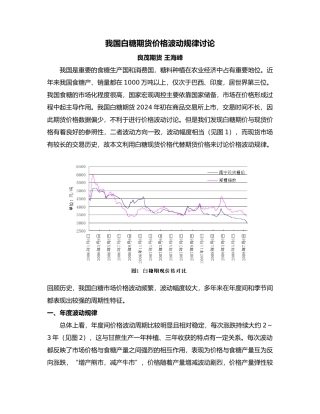 我国食糖价格波动周期性研究