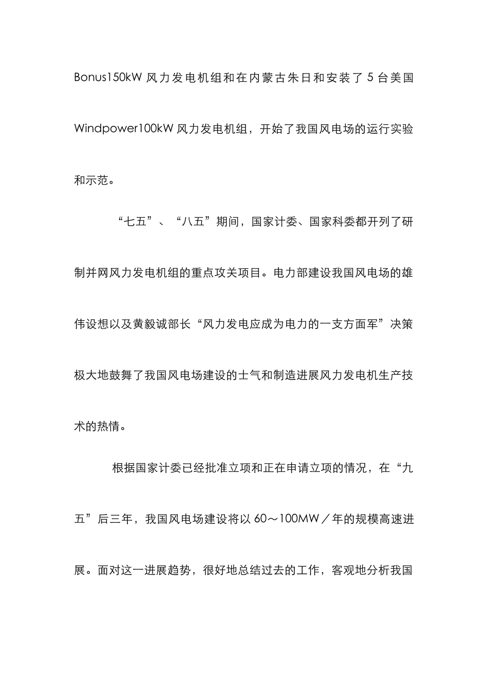 我国风电场建设分析论文_第2页