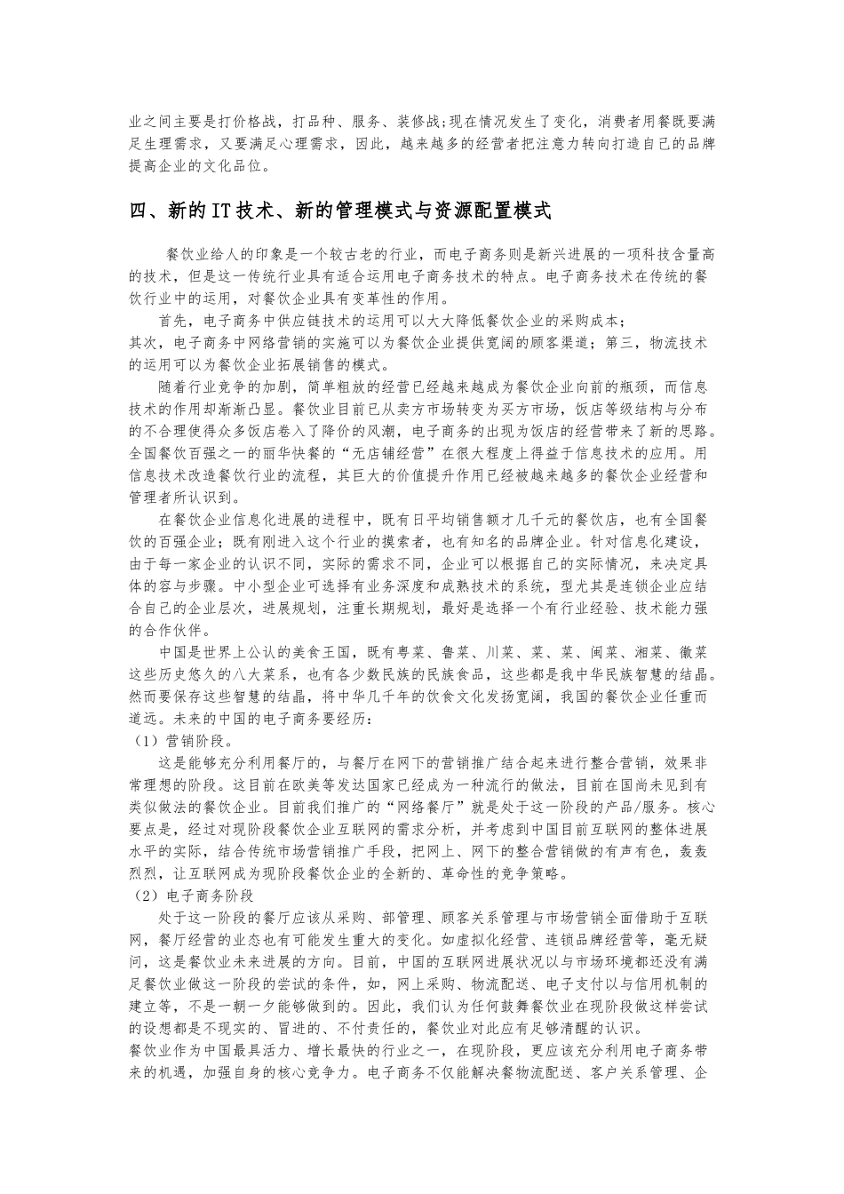 我国餐饮业现状与前景分析报告文案_第3页