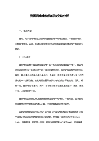我国风电电价构成与变动分析报告
