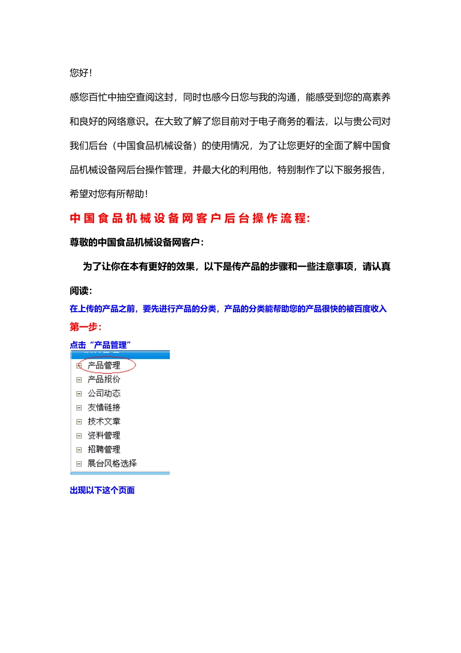 我国食品机械设备网客户后台操作流程图_第1页