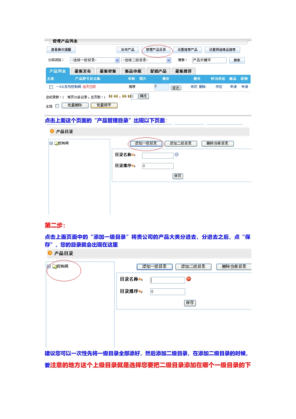 我国食品机械设备网客户后台操作流程图_第2页