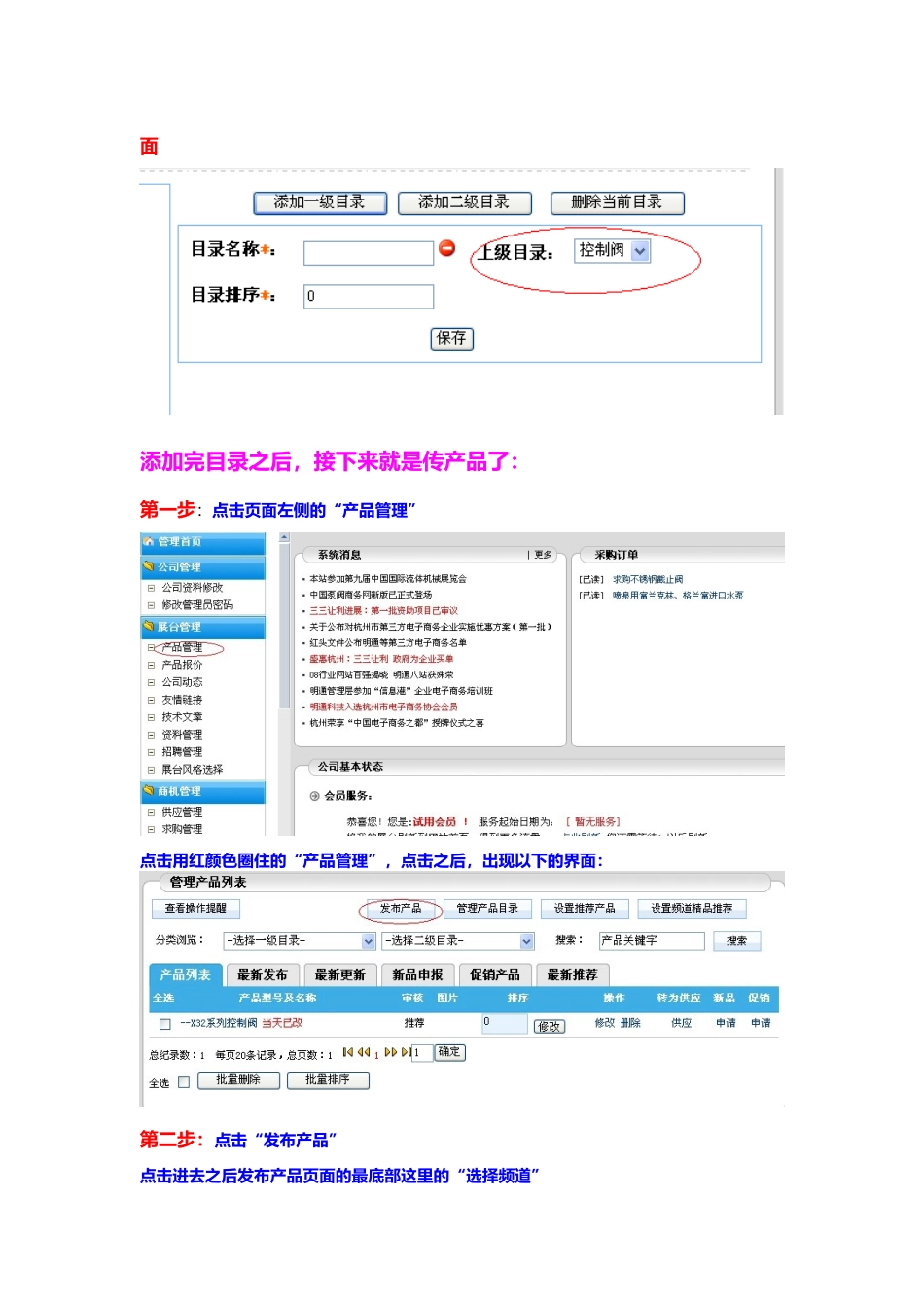 我国食品机械设备网客户后台操作流程图_第3页