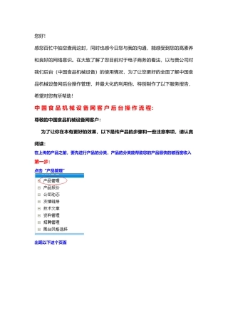 我国食品机械设备网客户后台操作流程图