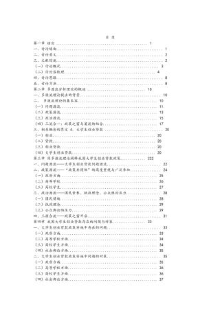 我国高校大学生创业贷款政策研究毕业论文