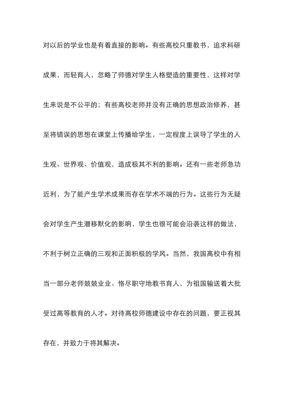 我国高校师德建设论文_第3页