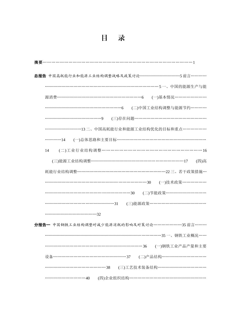 我国高耗能行业结构调整战略及政策研究项目报告_第3页