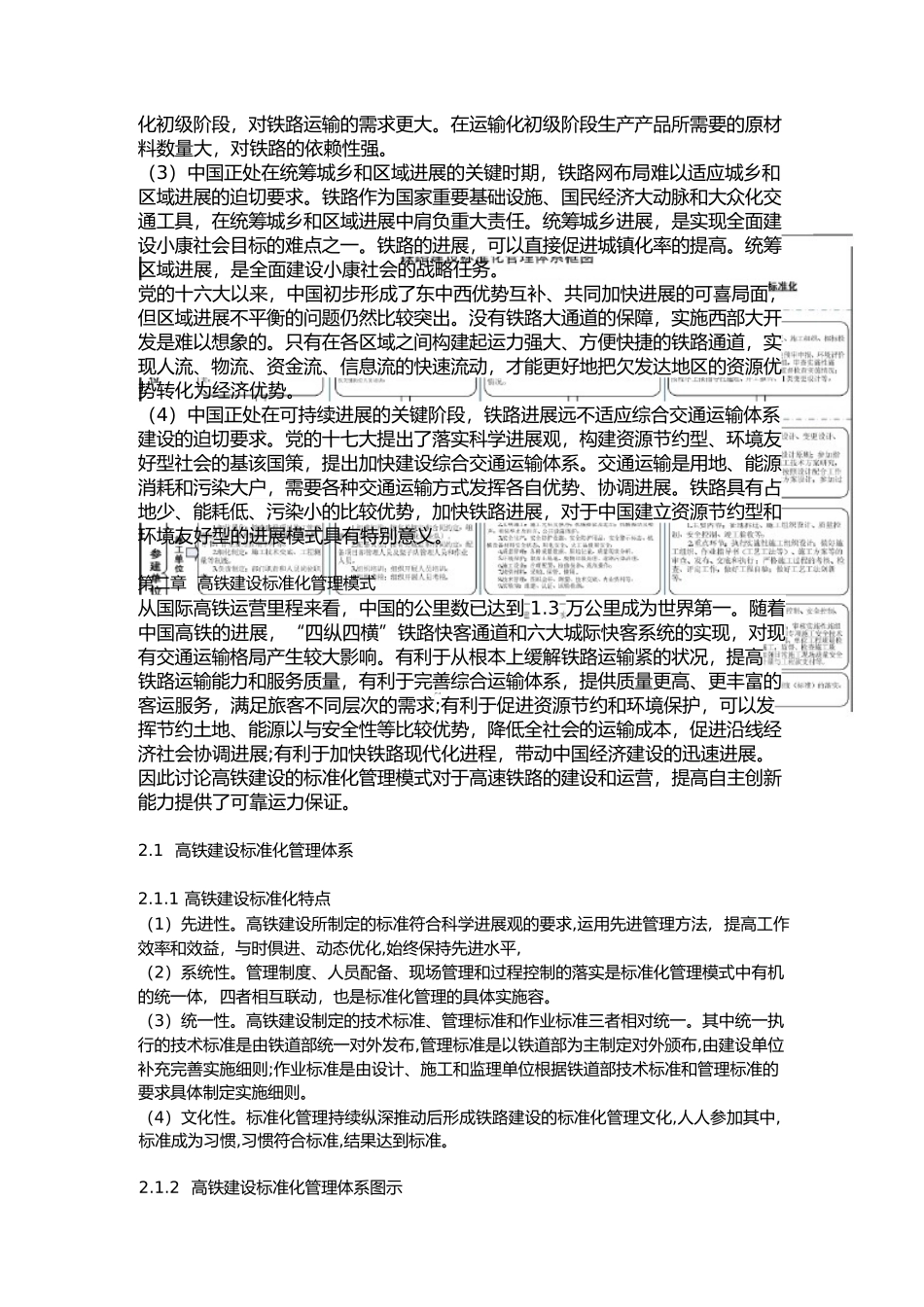 我国高铁建设的标准化管理研究_第2页