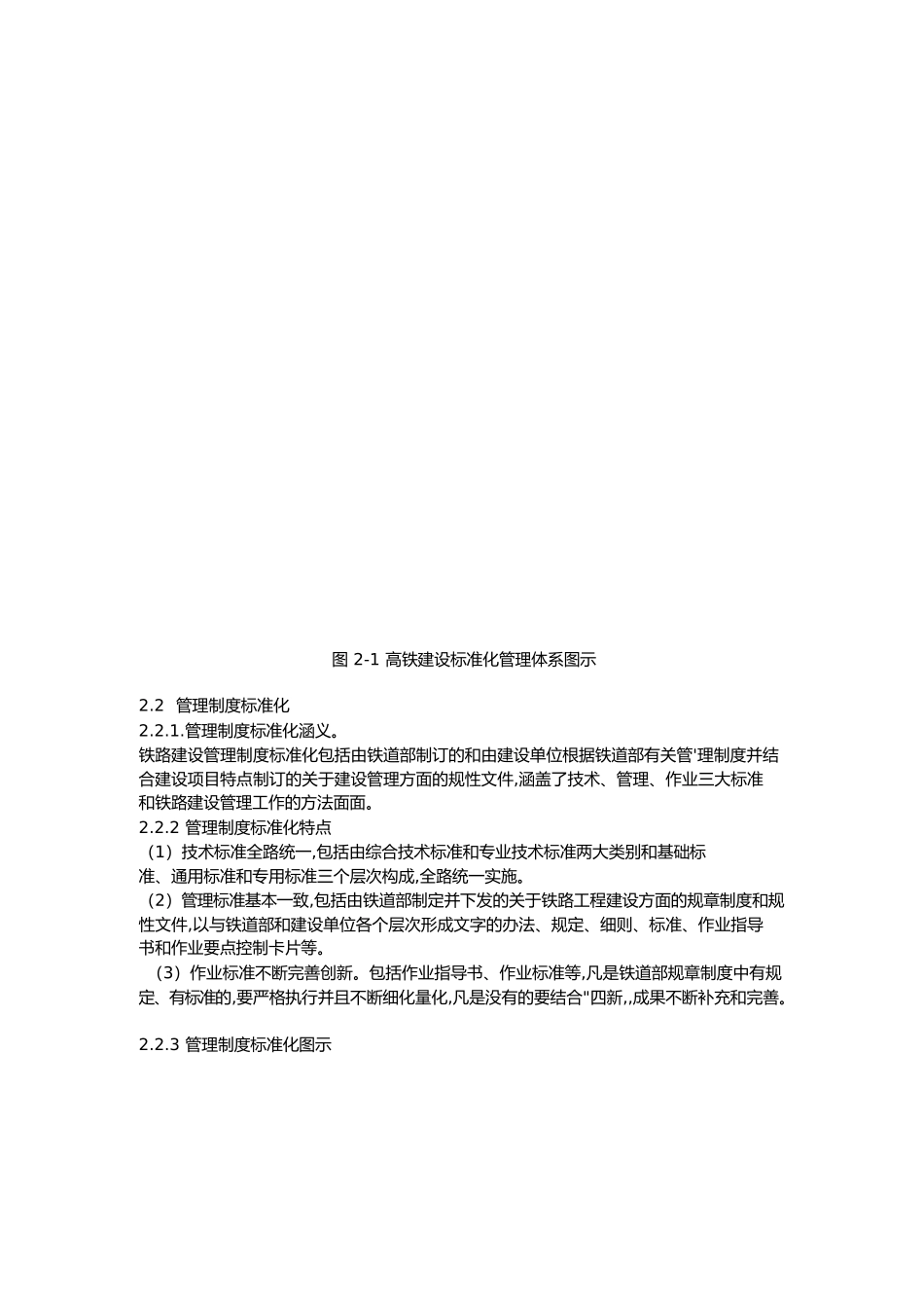 我国高铁建设的标准化管理研究_第3页