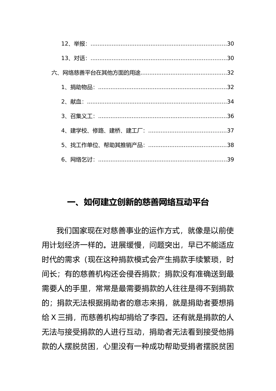 我对慈善事业创新改革的想法_第2页