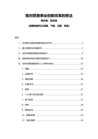 我对慈善事业创新改革的想法