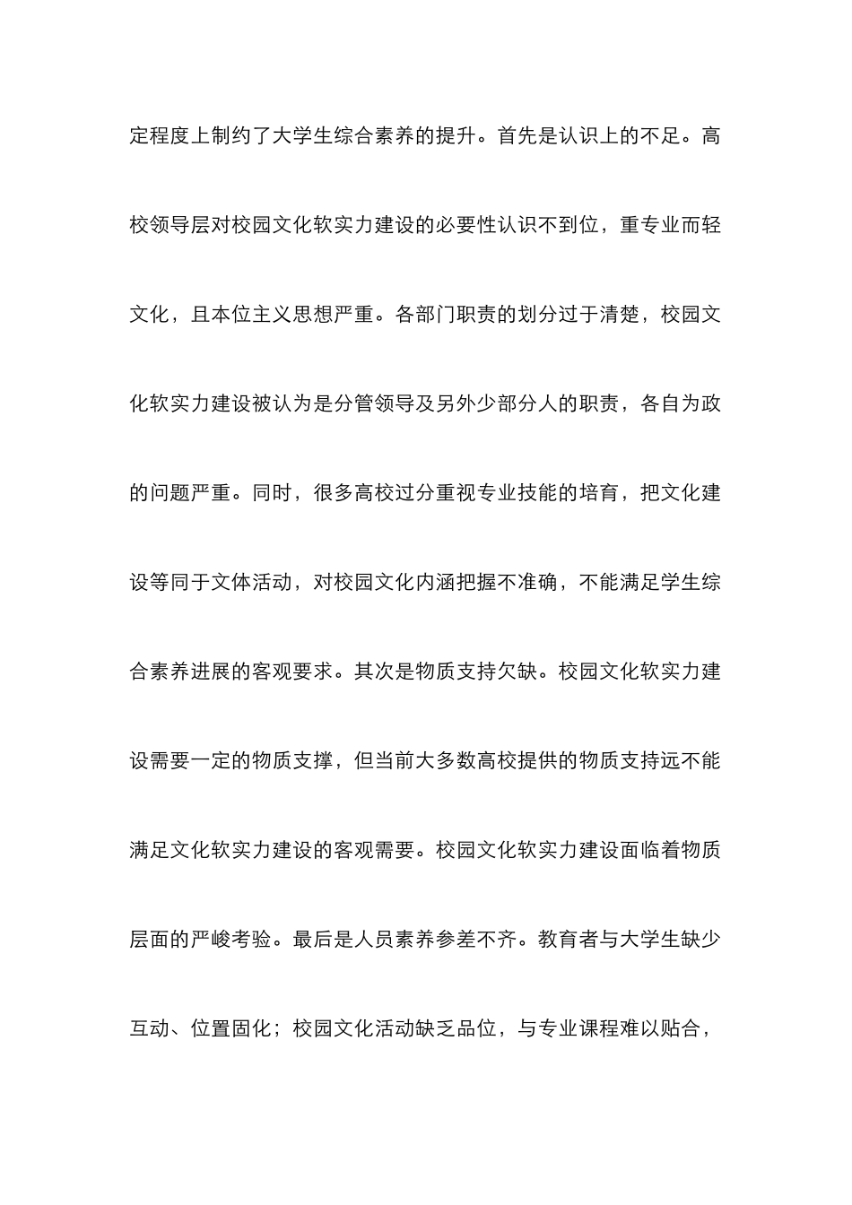 我国高校校园文化建设论文10篇_第2页