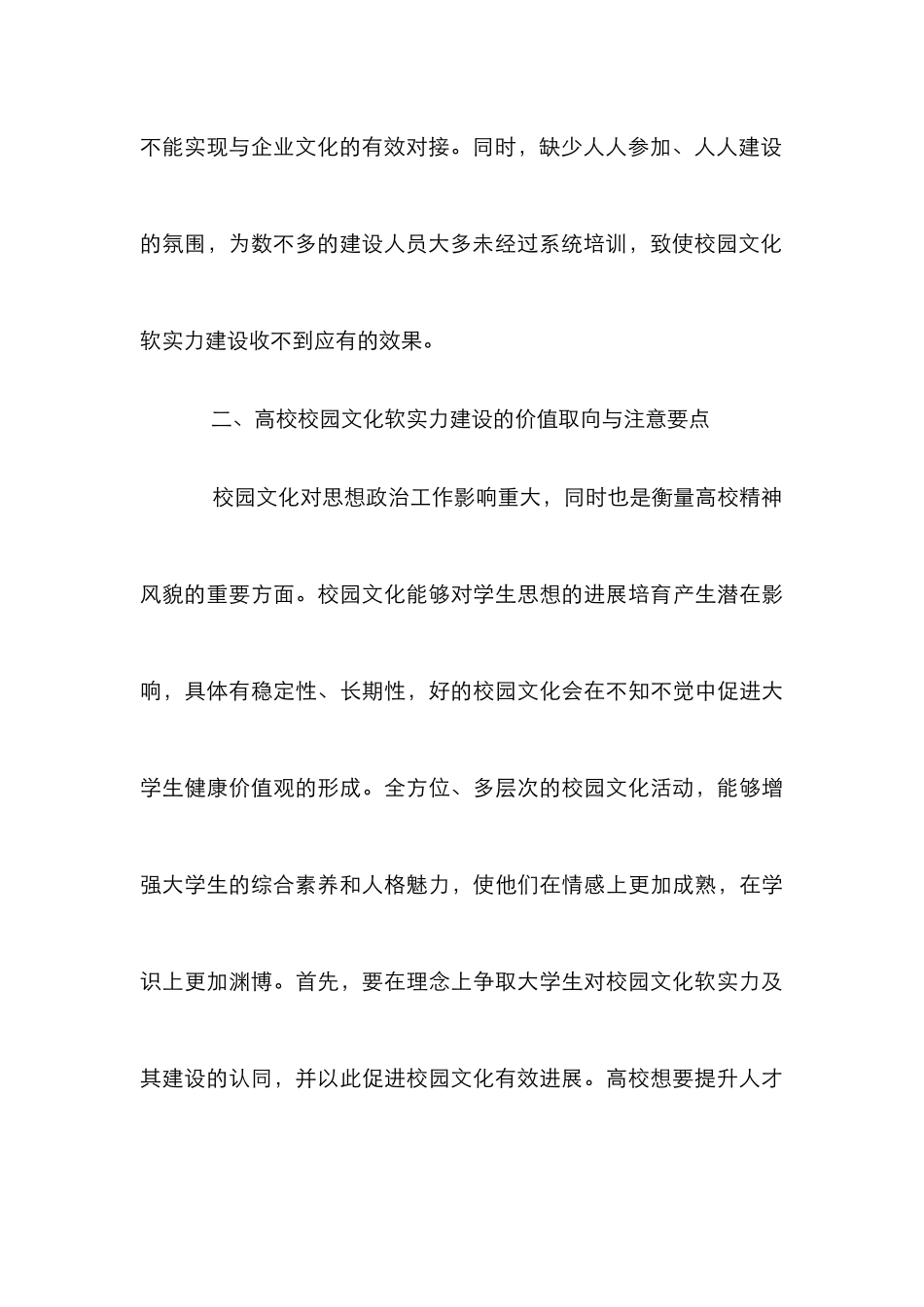 我国高校校园文化建设论文10篇_第3页