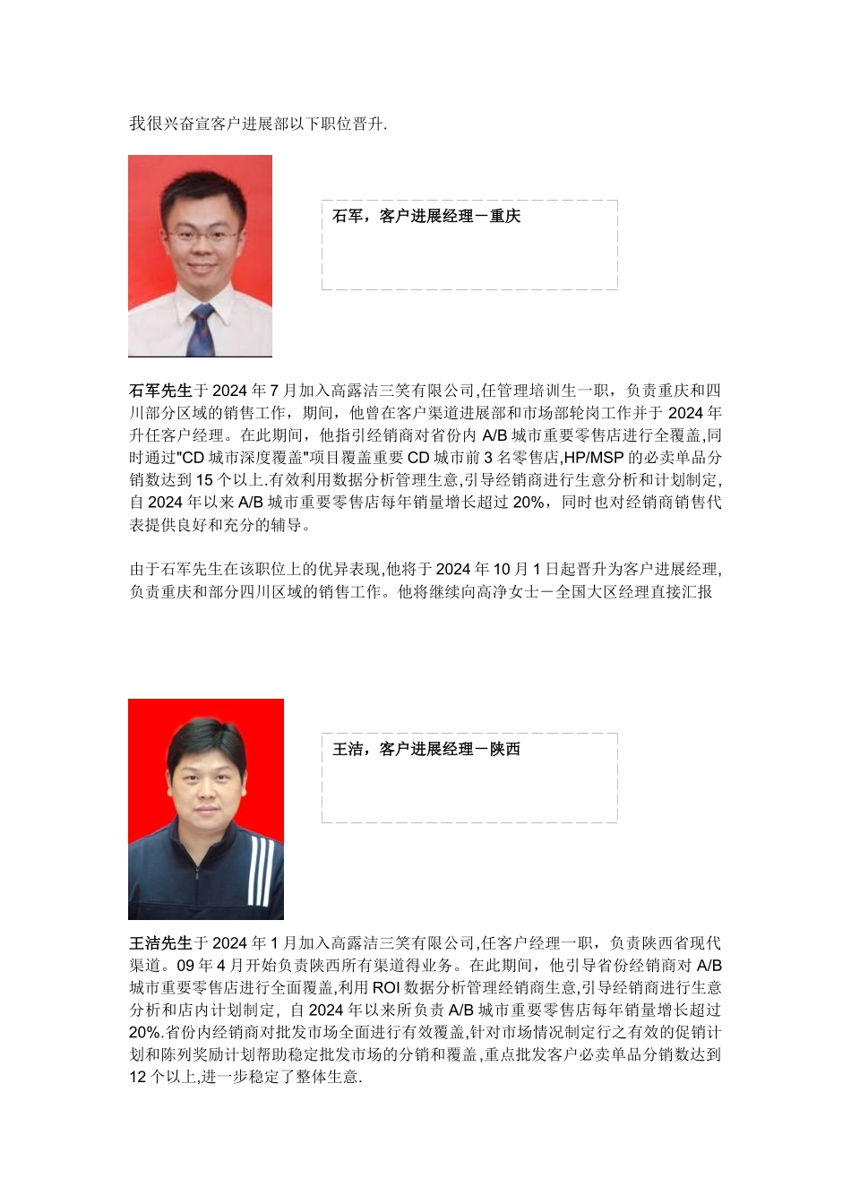 我很高兴宣客户发展部以下职位晋升_第1页