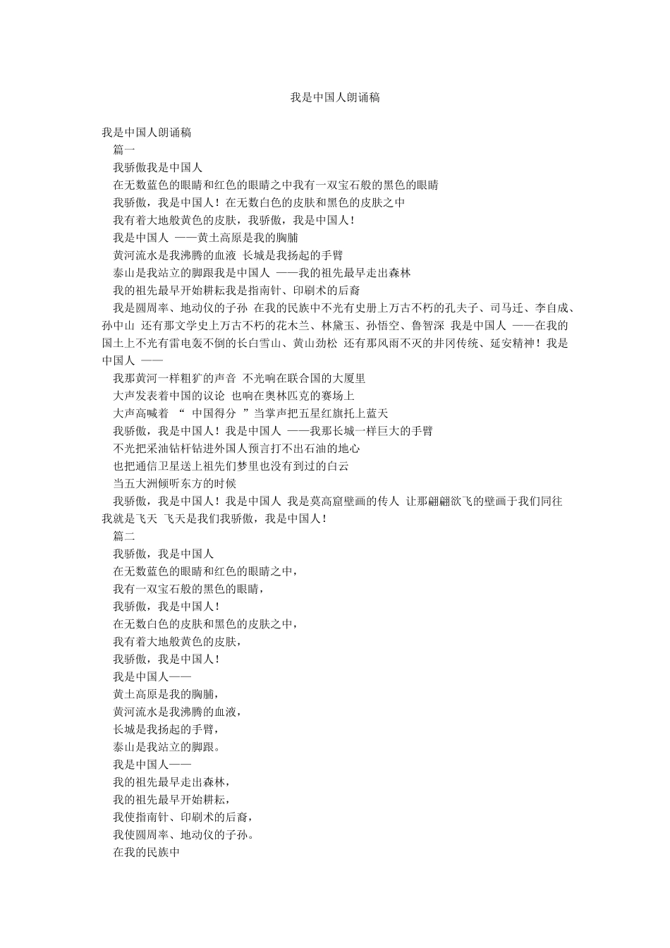 我是中国人朗诵稿_第1页