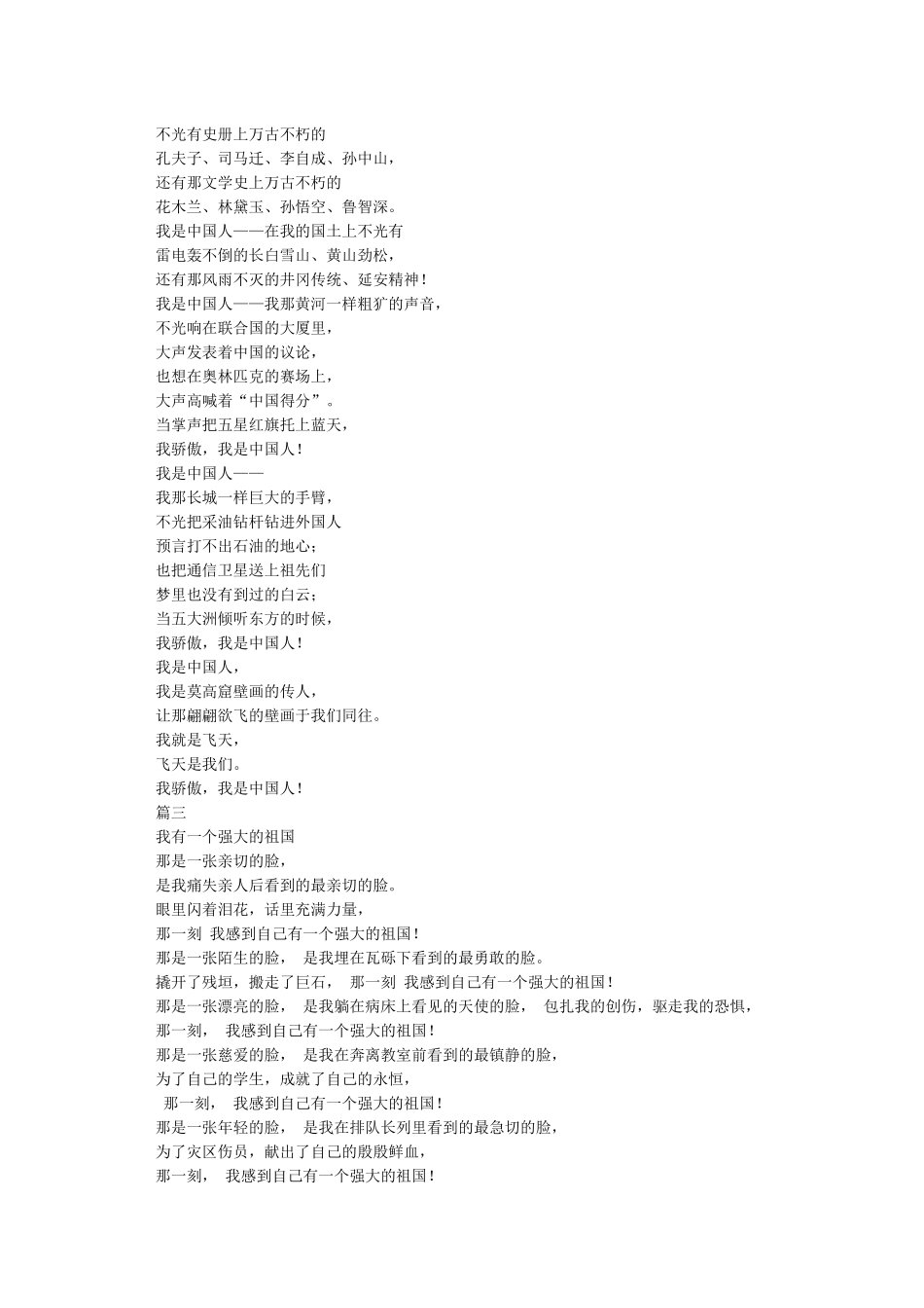 我是中国人朗诵稿_第2页