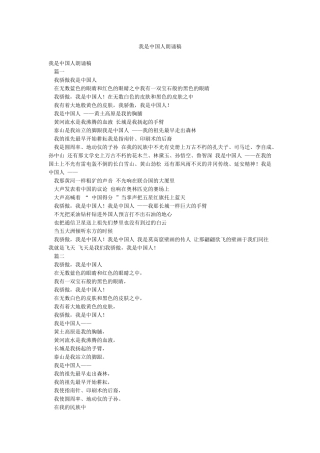 我是中国人朗诵稿