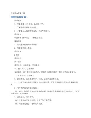 我是什么教案三篇