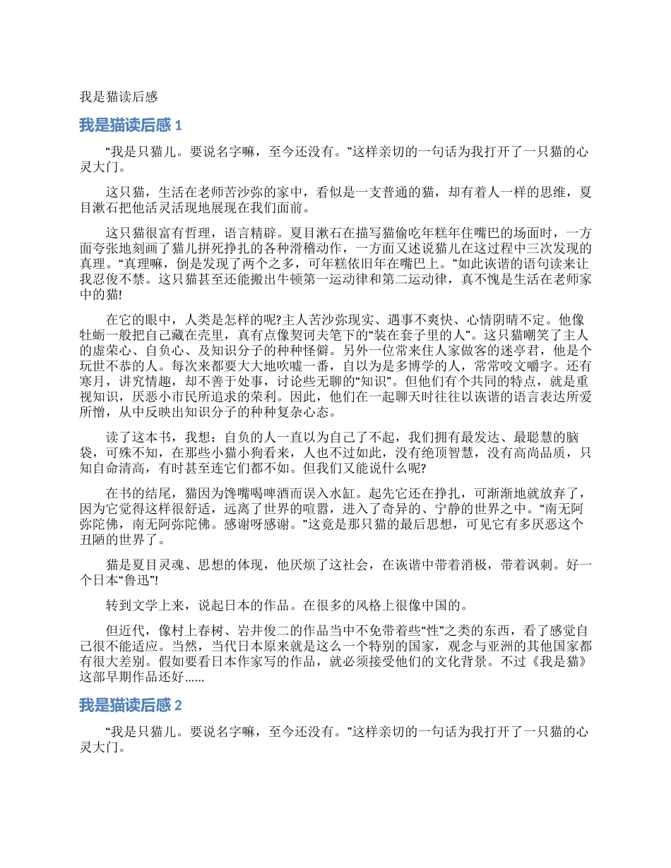 我是猫读后感_第1页
