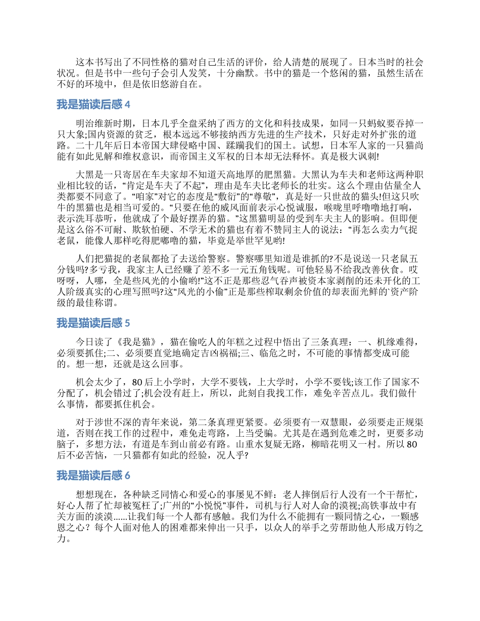 我是猫读后感_第3页