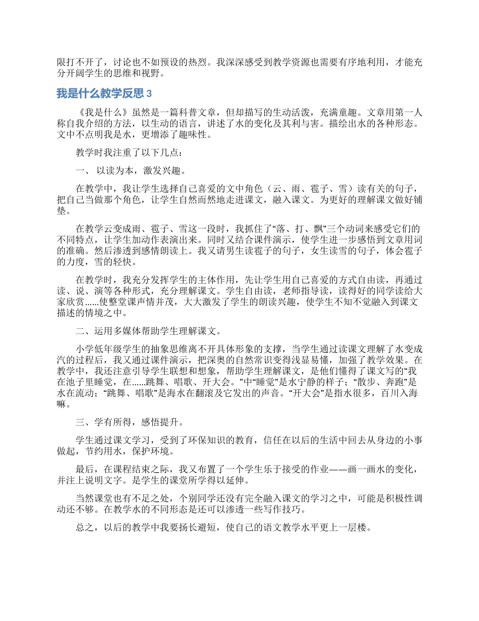 我是什么教学反思_第2页
