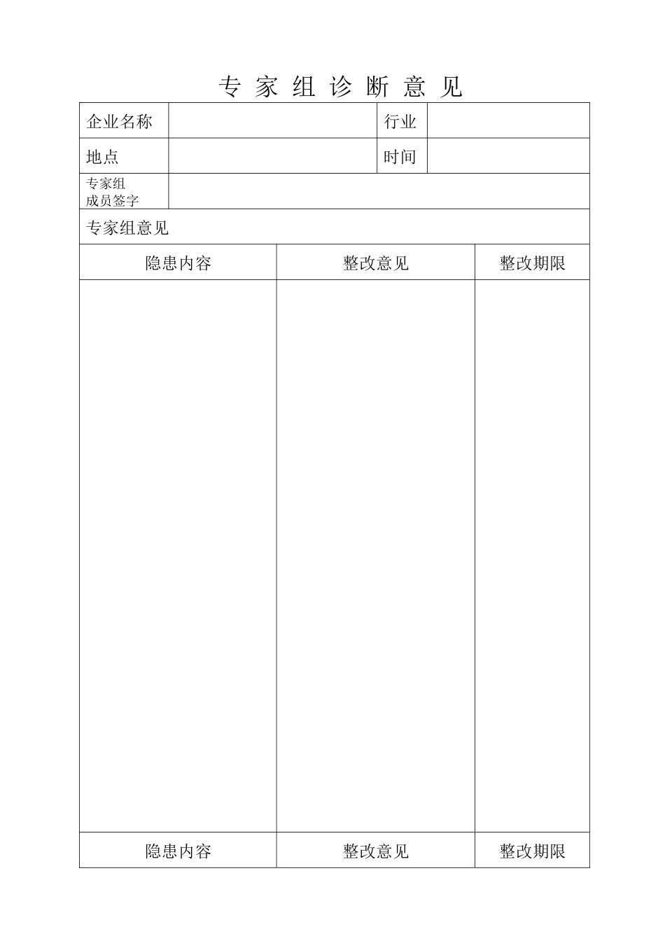 我是安全助理员专家会诊方案516_第1页