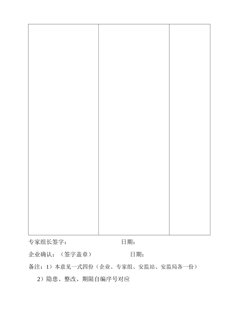 我是安全助理员专家会诊方案516_第2页