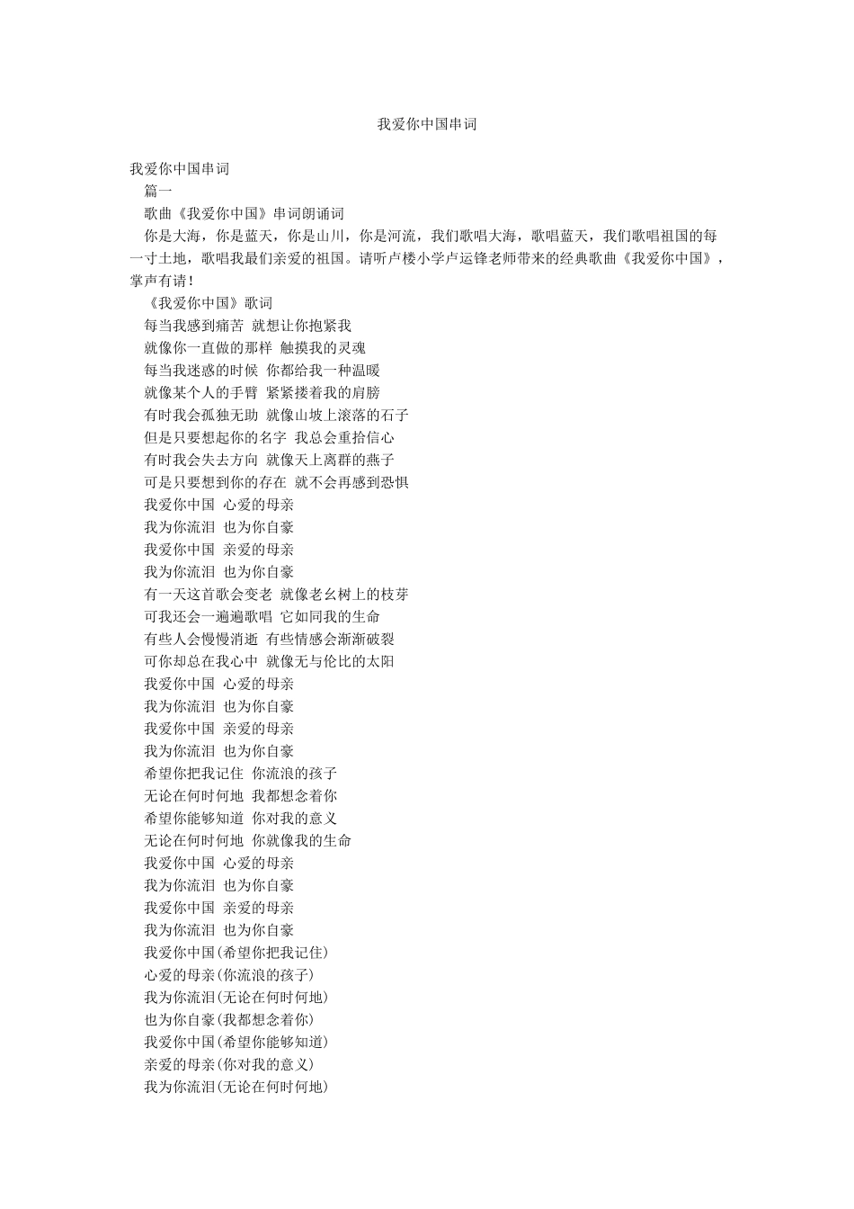 我爱你中国串词_第1页