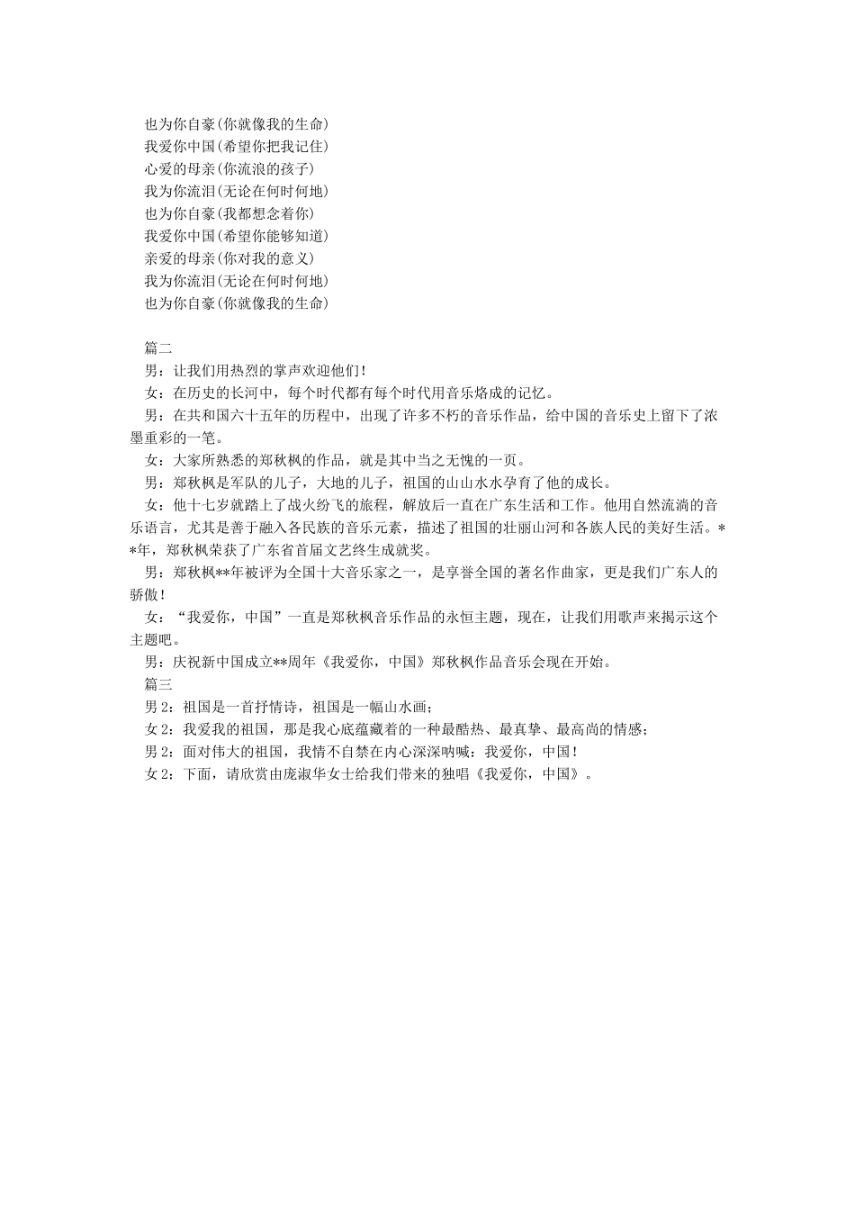 我爱你中国串词_第2页