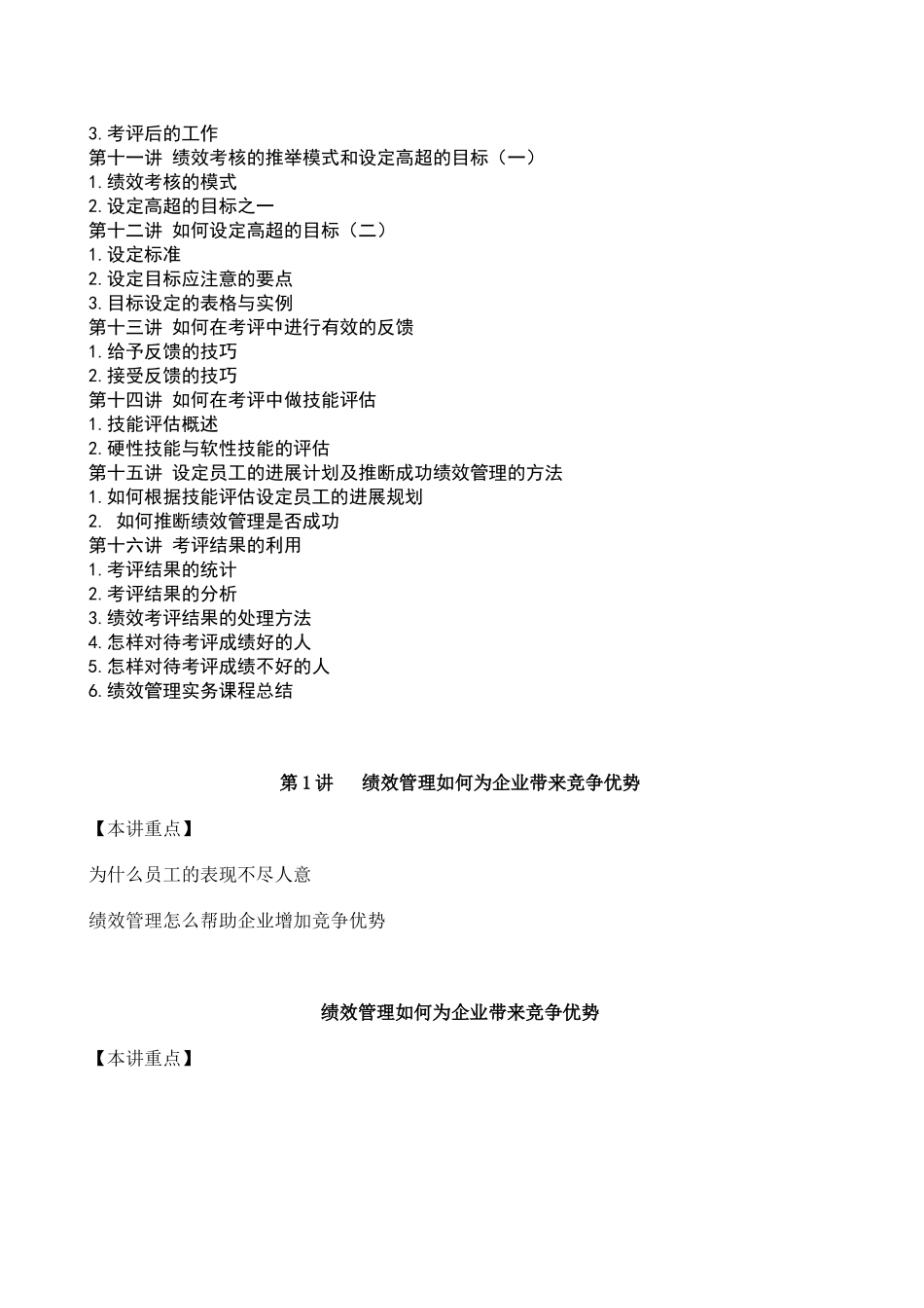 我是如何做绩效管理和绩效面谈宝典_第2页