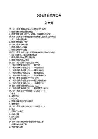 我是如何做绩效管理和绩效面谈宝典