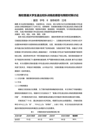 我校公共系学生退出大运会训练原因与预防对策研究1