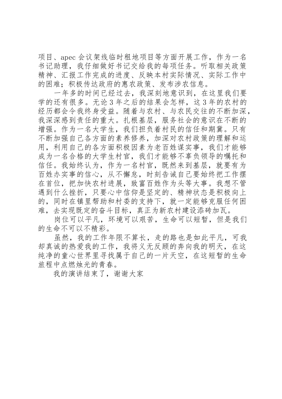 我的价值观演讲稿★_第2页