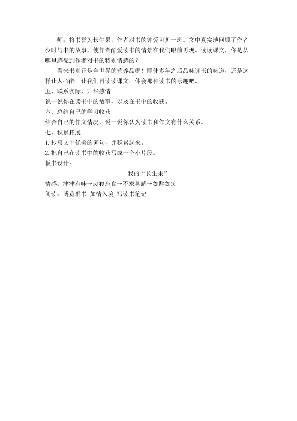 我的“长生果”-创新教案-_第2页