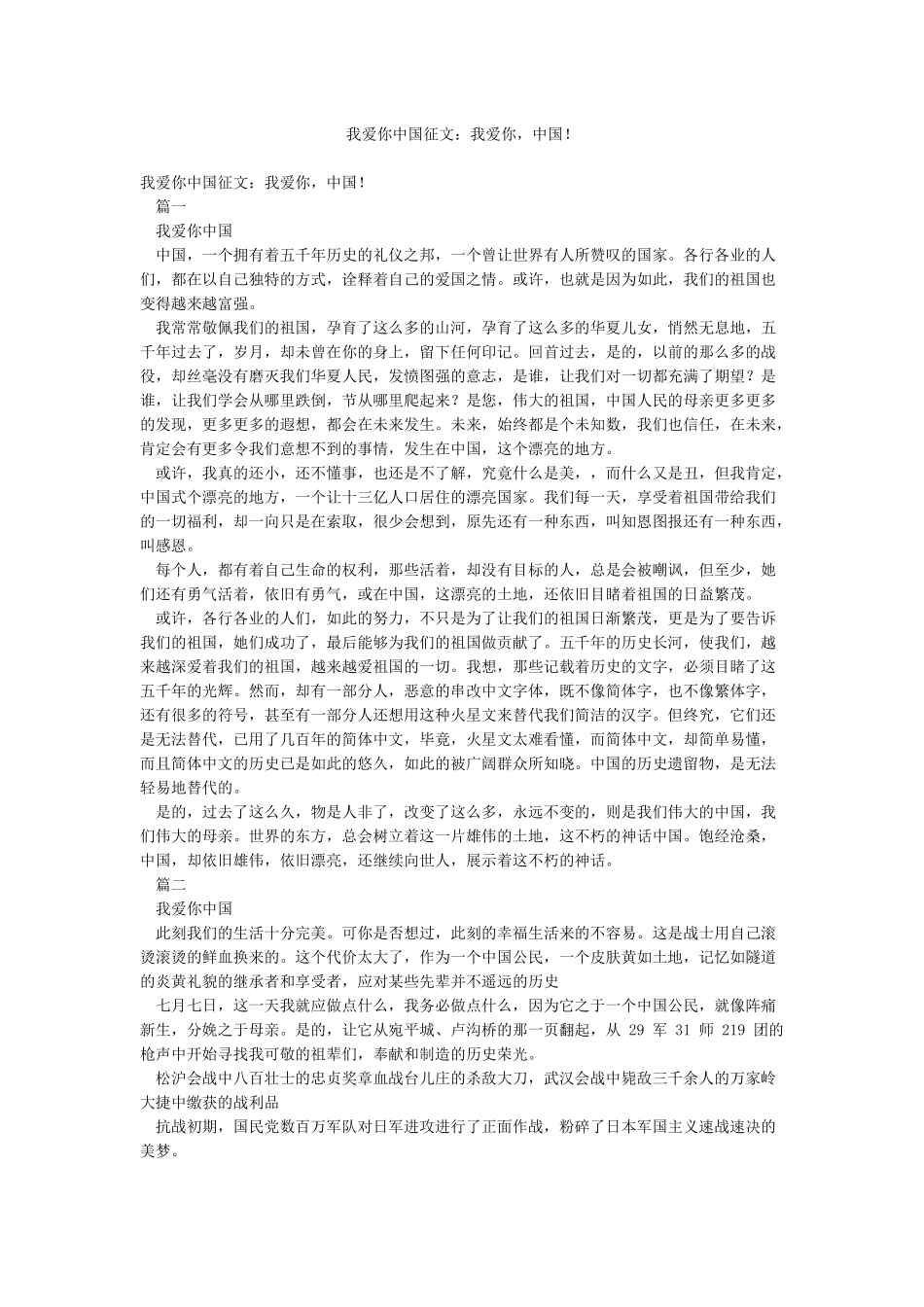 我爱你中国征文我爱你中国_第1页