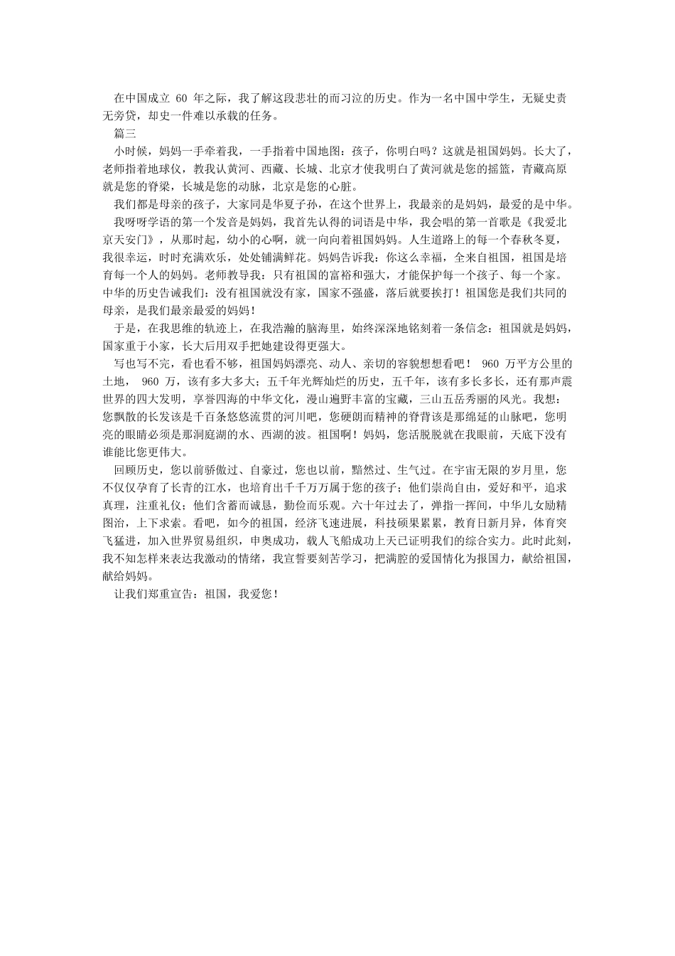 我爱你中国征文我爱你中国_第2页
