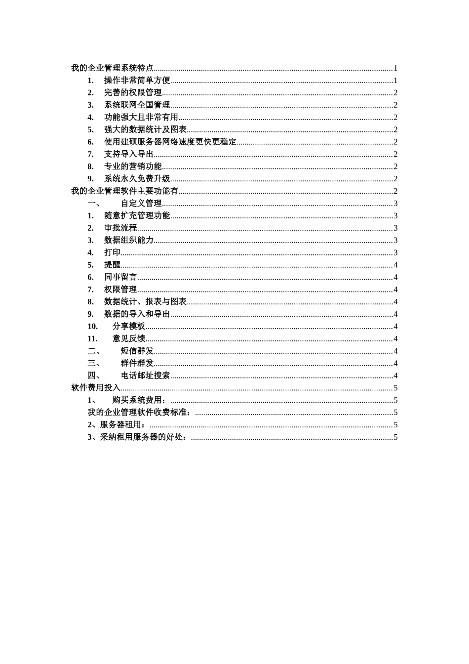 我的企业管理软件介绍_第1页