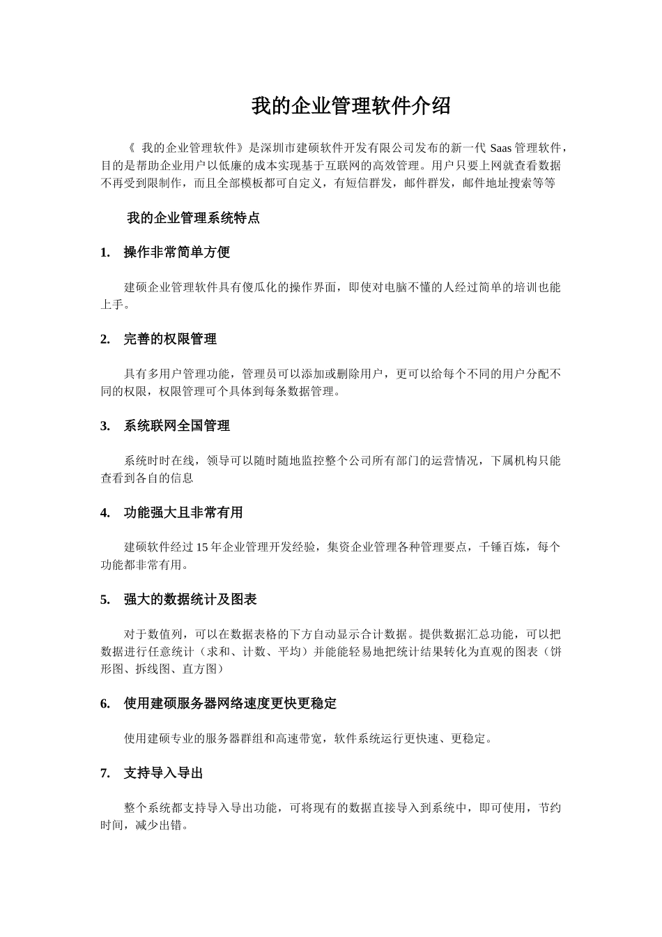 我的企业管理软件介绍_第2页