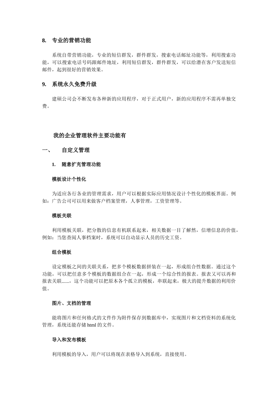 我的企业管理软件介绍_第3页
