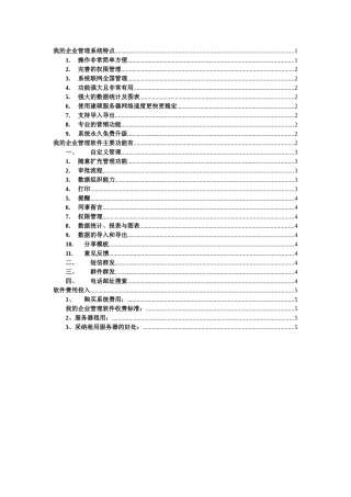 我的企业管理软件介绍