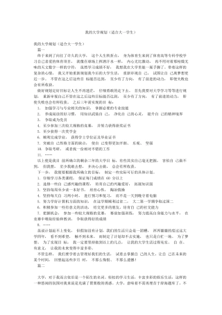 我的大学规划