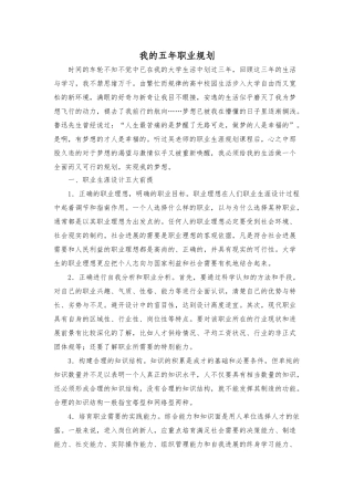 我的五年职业规划