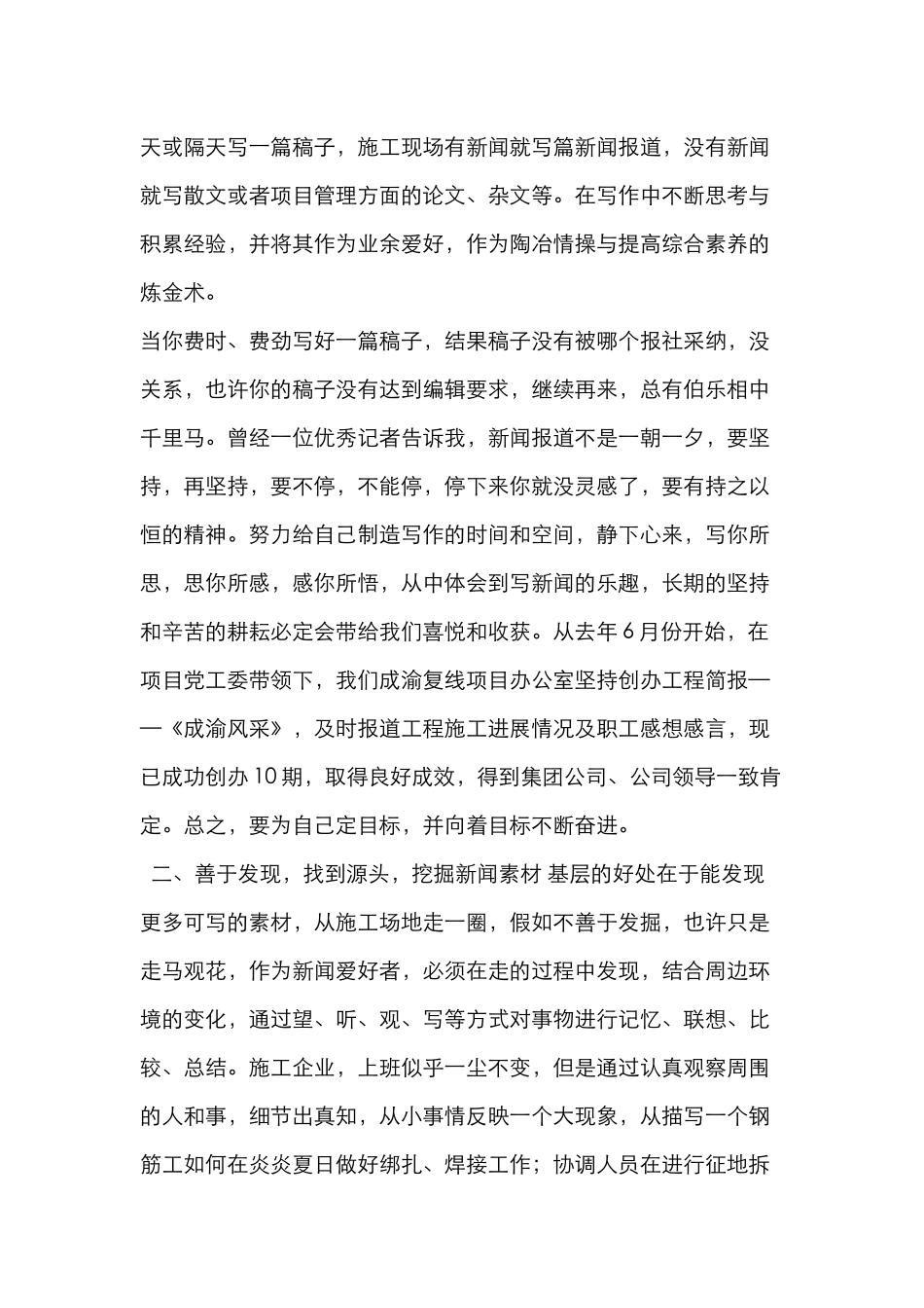 我的新闻写作经验：如一场漫长而持久的攻坚战_第2页