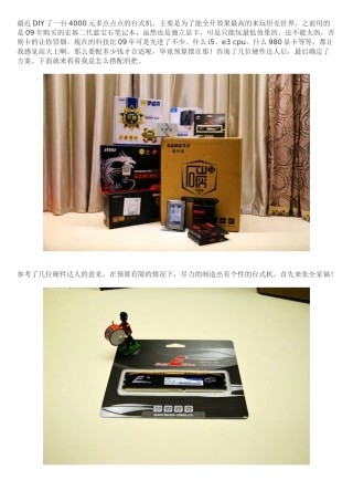 我的新年礼物——绿魔坦克DIY光污染主机