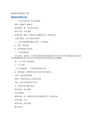 我的职业规划集合六篇