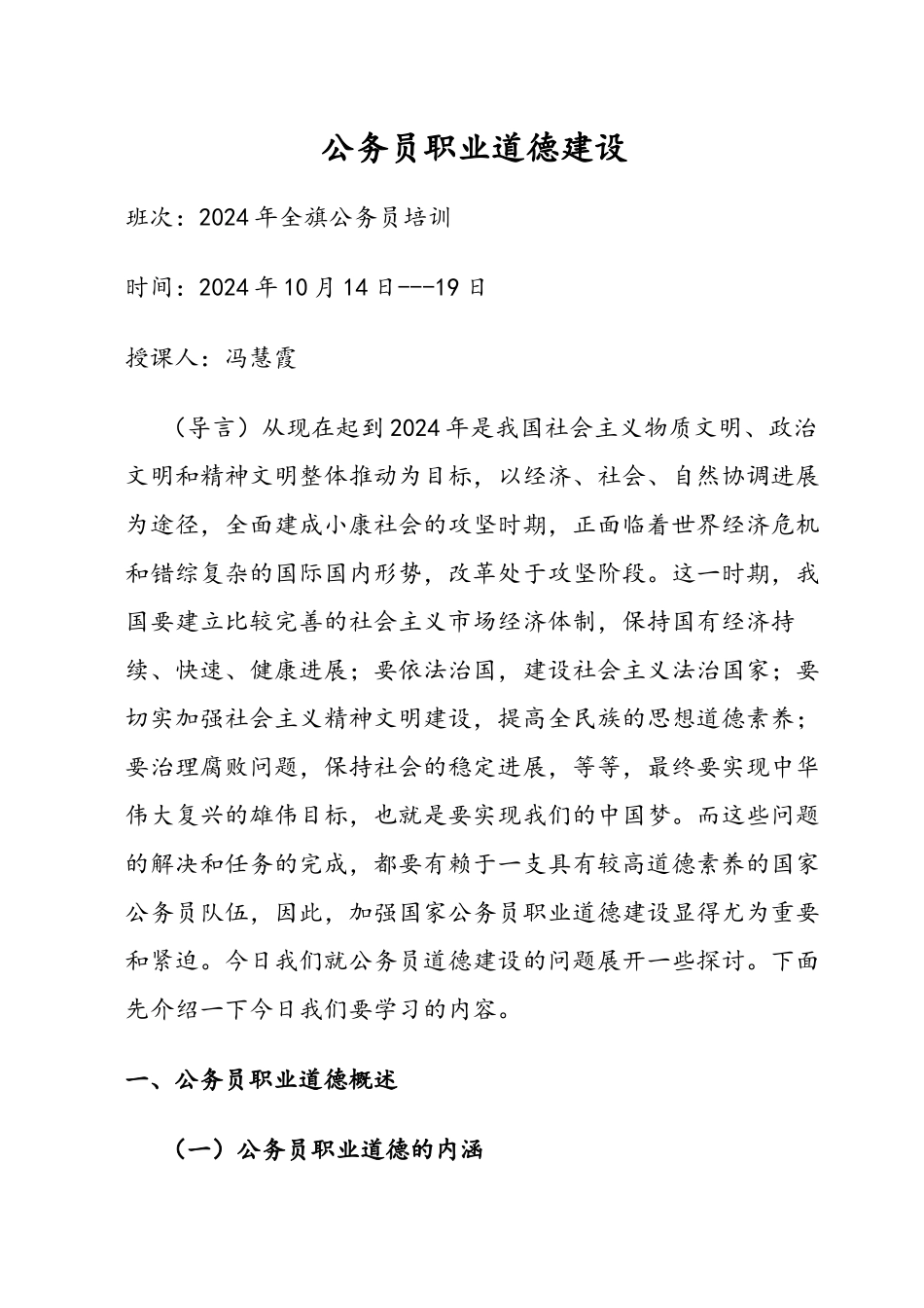 我的职业道德教案_第1页