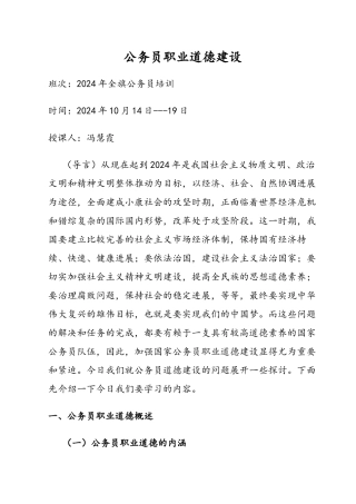 我的职业道德教案