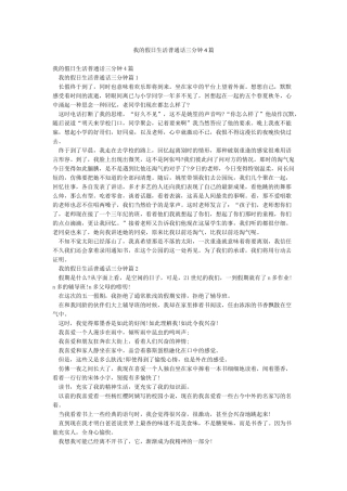 我的假日生活普通话三分钟4篇