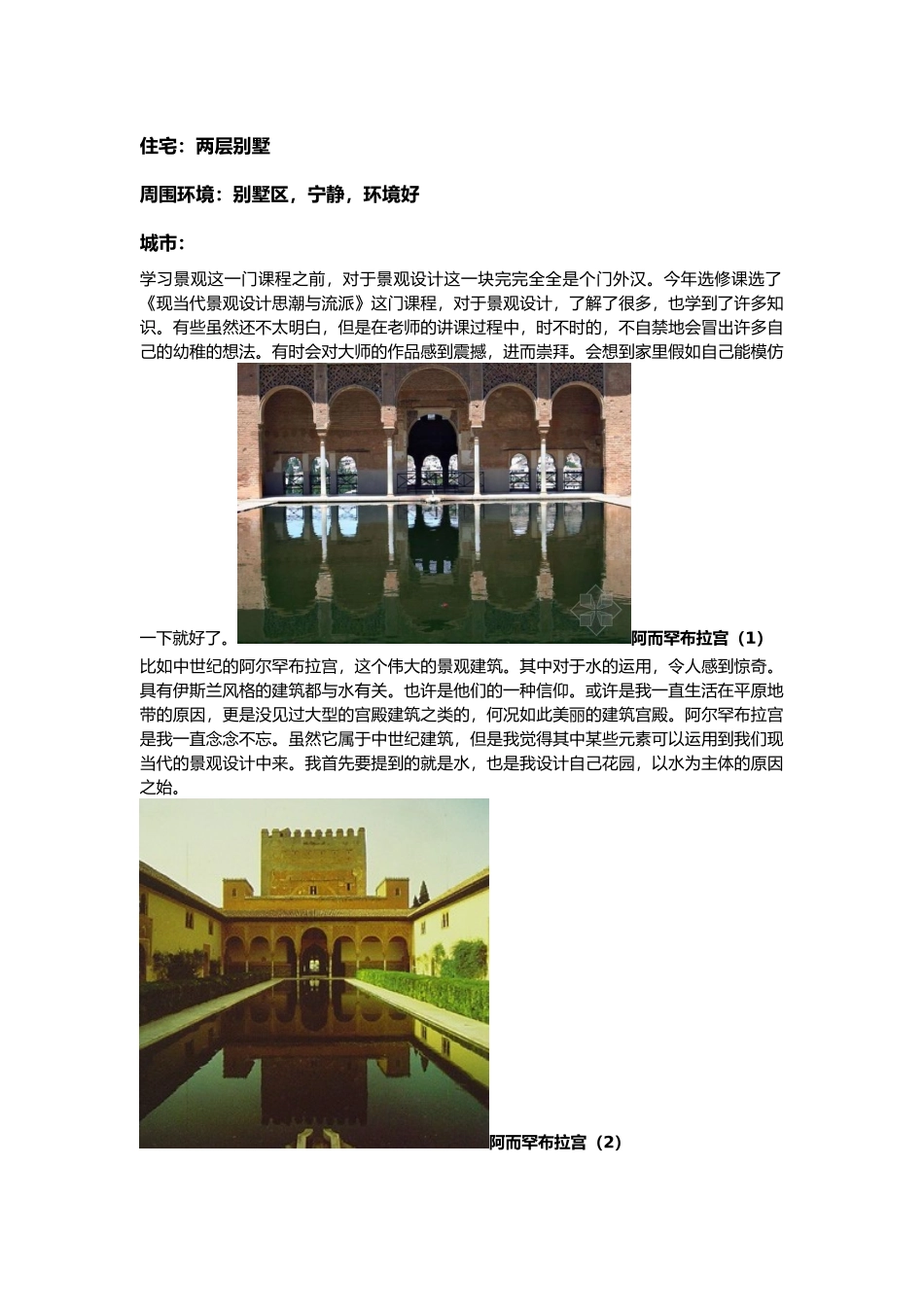 我空中花园设计说明_第2页