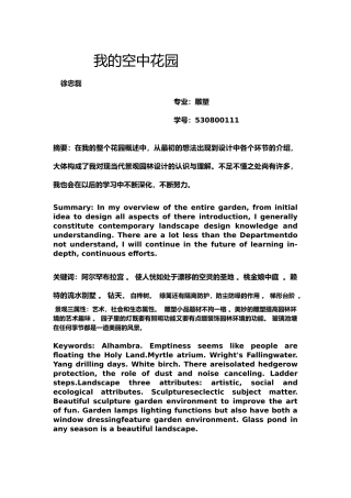 我空中花园设计说明
